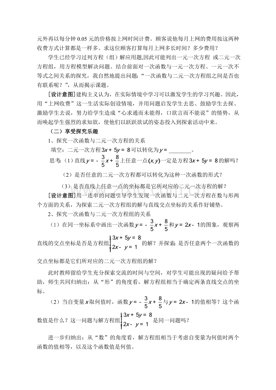 湖北荆州初中数学说课教案 一次函数与二元一次方程(组).doc_第2页