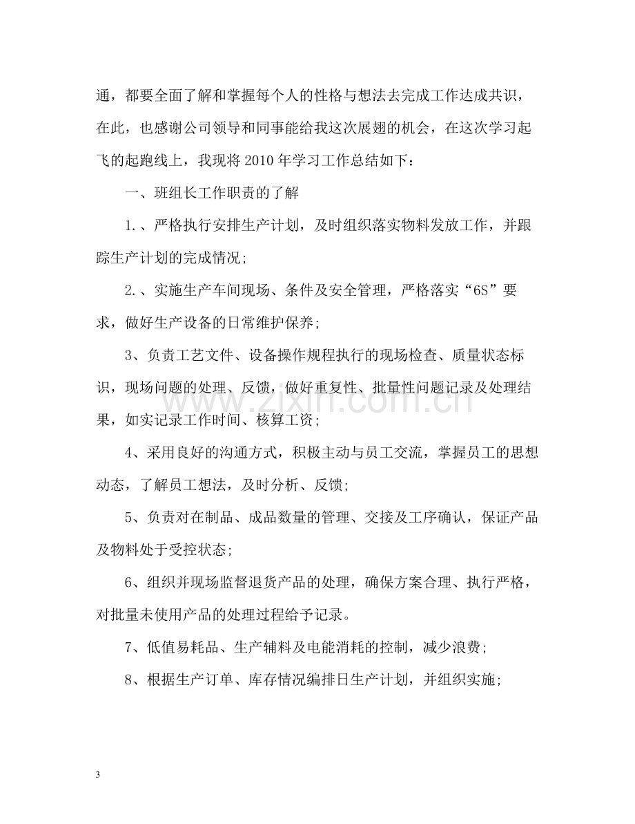 员工晋升自我评价.docx_第3页