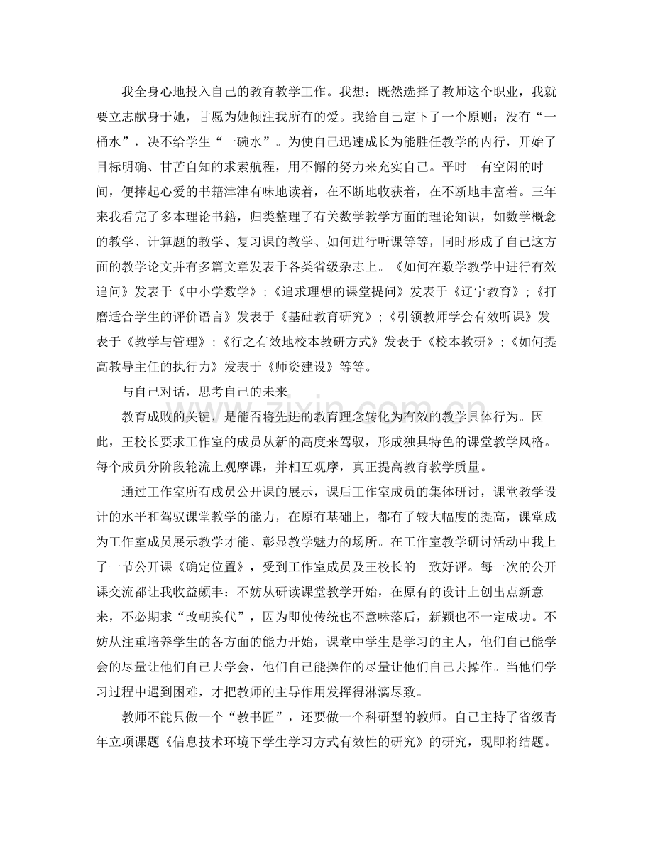 名师工作室教师工作总结 .docx_第2页