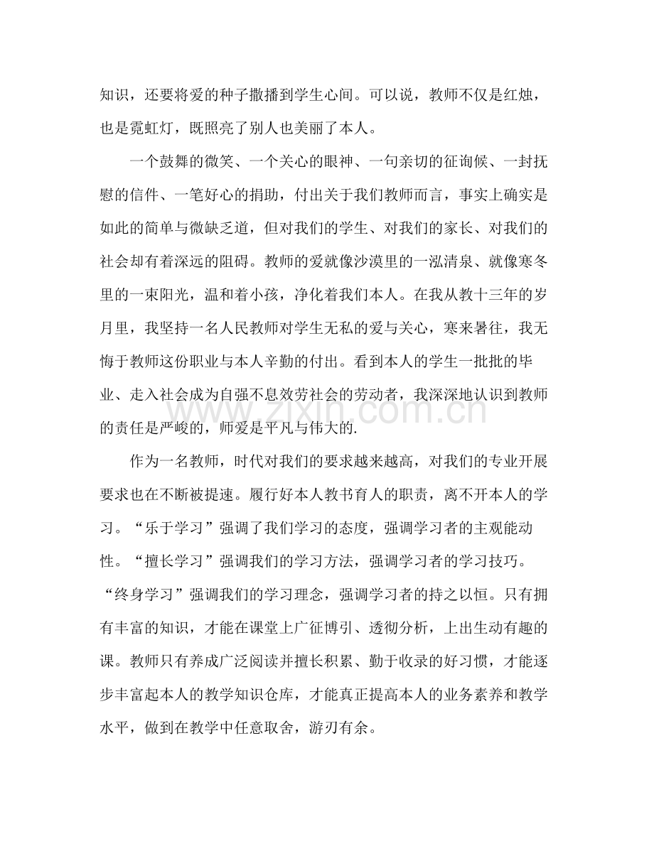 学期末教师个人工作参考总结.docx_第2页