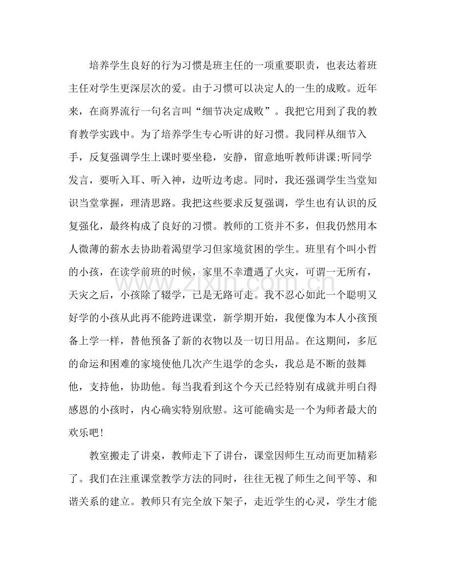 学期末教师个人工作参考总结.docx_第3页