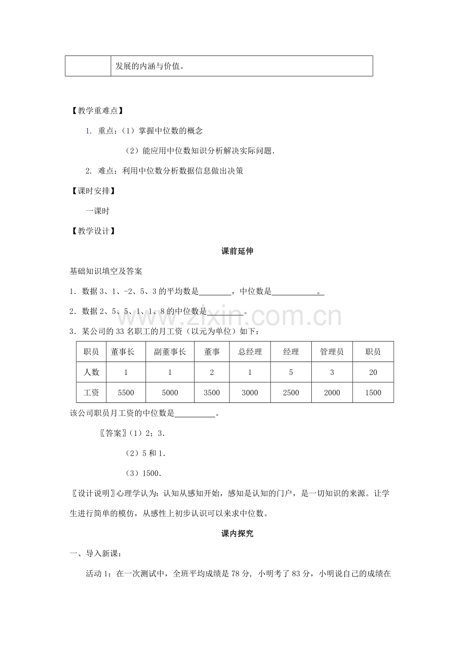 八年级数学下册《中位数》课案（教师用） 新人教版.doc_第2页