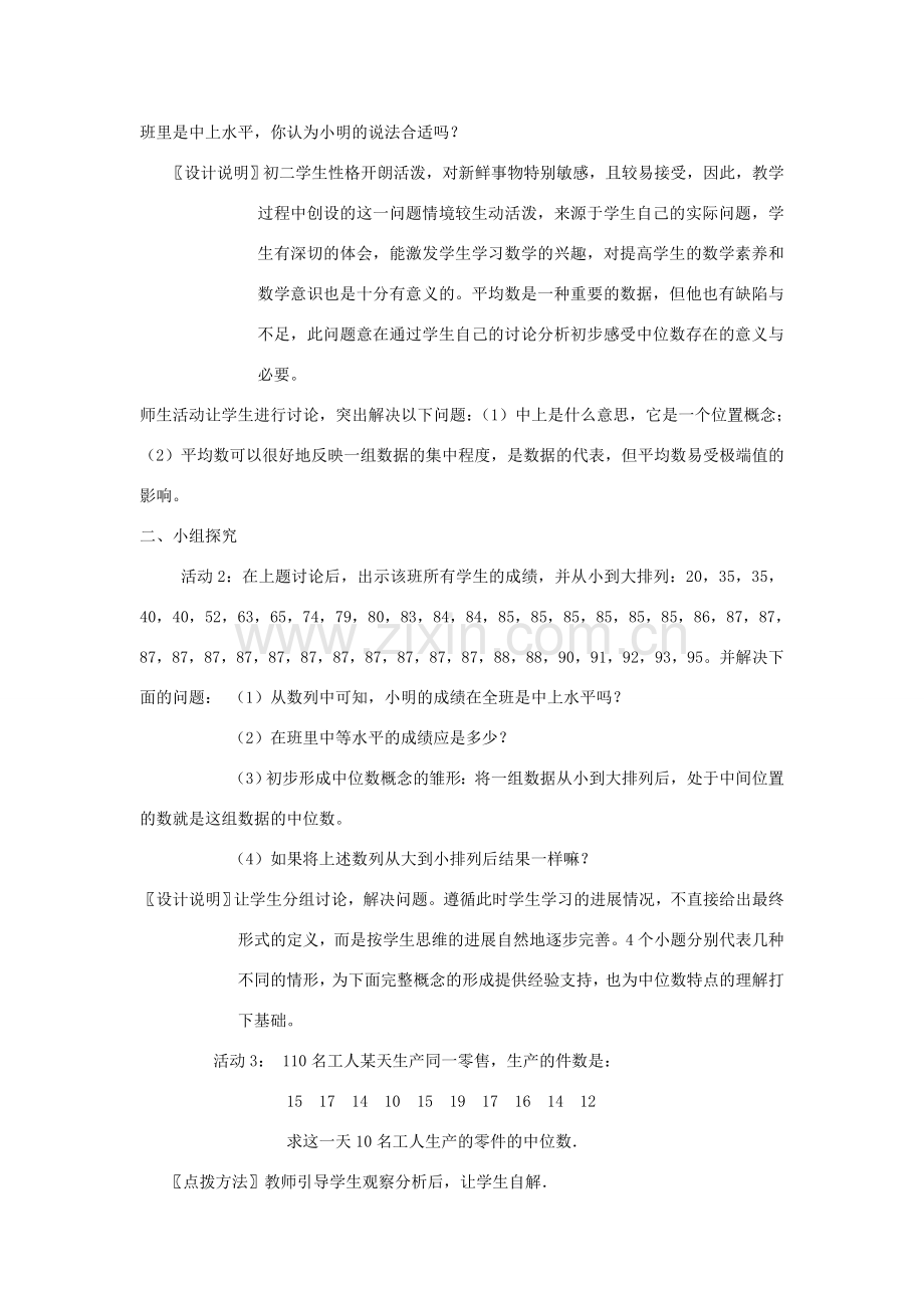 八年级数学下册《中位数》课案（教师用） 新人教版.doc_第3页