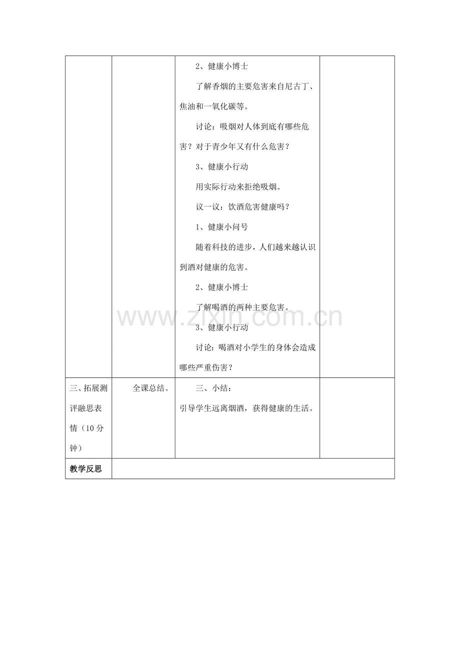 八年级生物下册 第二十六章 第一节 远离烟酒教案1 （新版）苏教版.doc_第2页