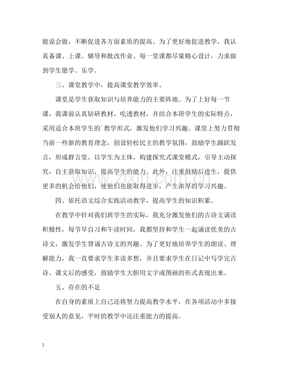 四年级教师上学期个人工作总结.docx_第2页