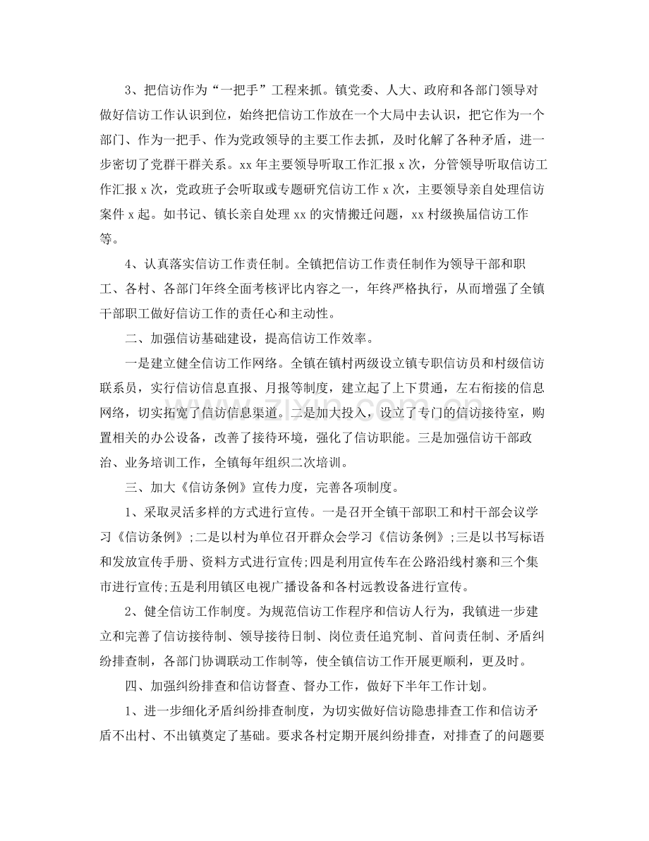 乡镇信访工作总结格式范文 .docx_第2页