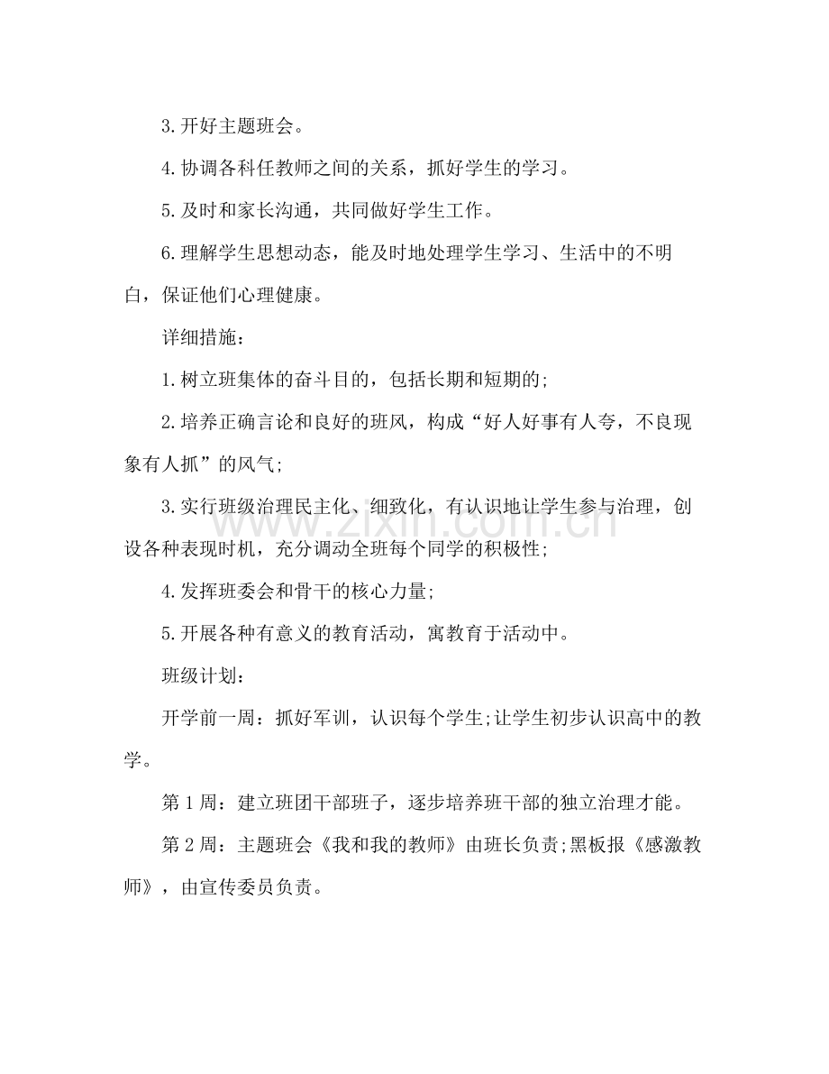 高一优秀班主任工作参考总结范文_0.docx_第2页