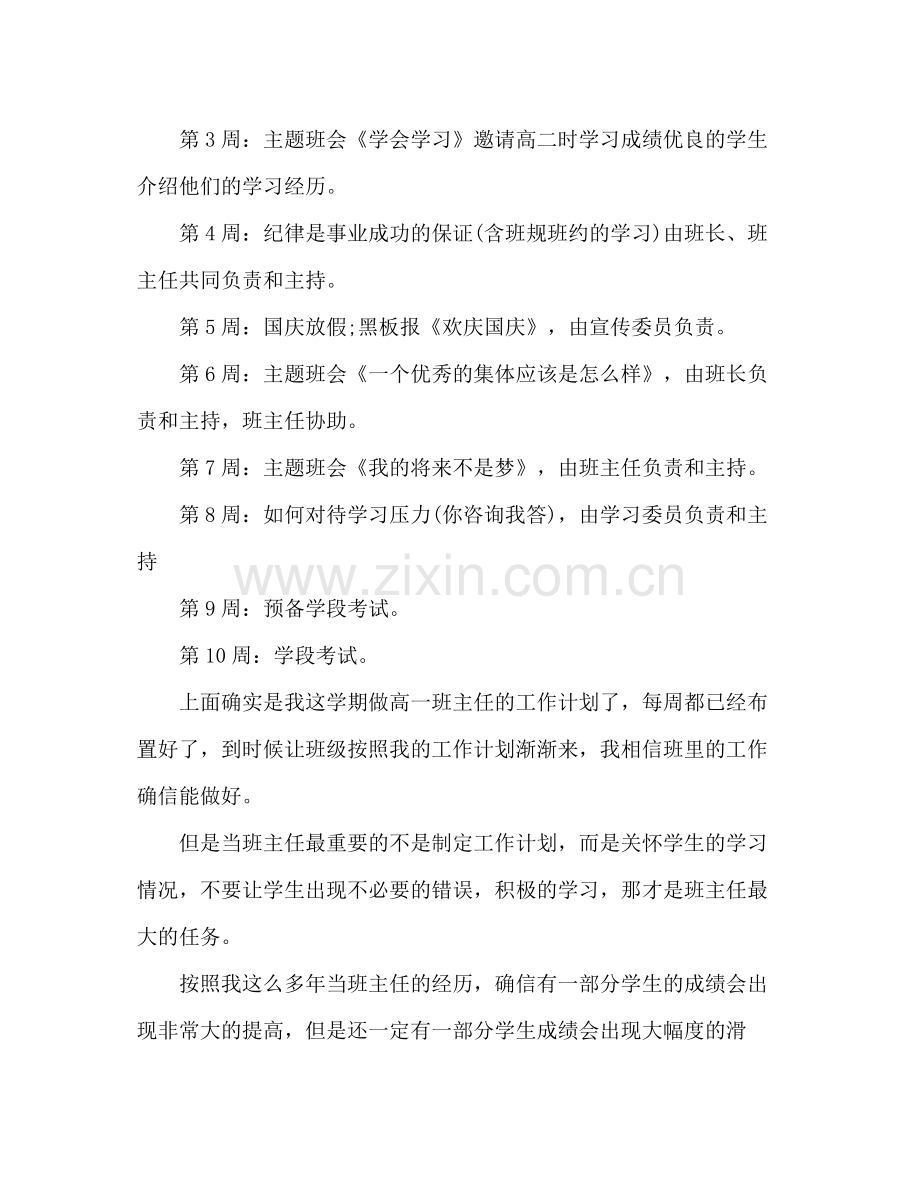 高一优秀班主任工作参考总结范文_0.docx_第3页