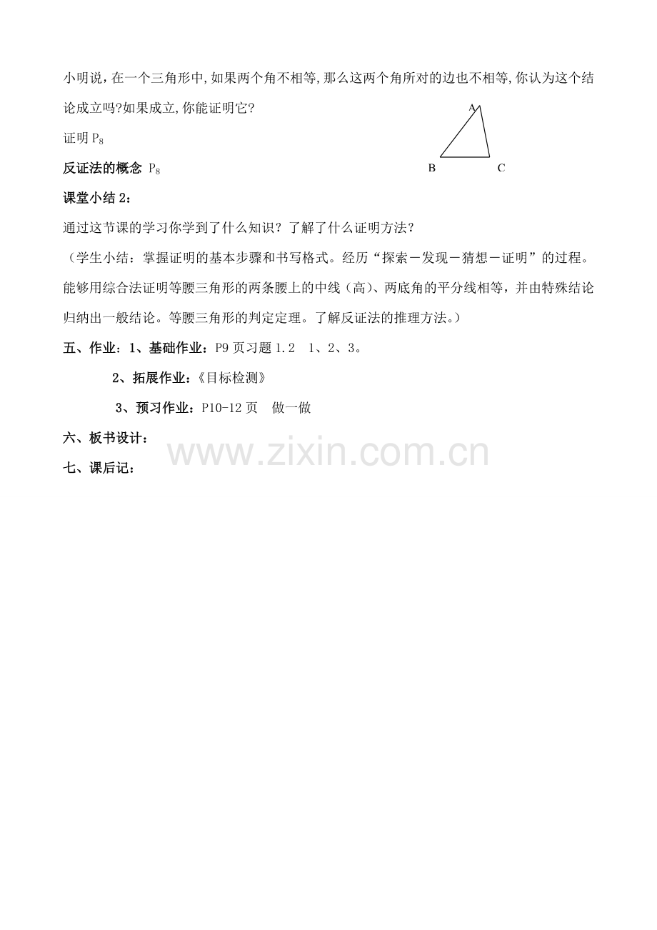 北师版九年级数学上册你能证明它们吗(2).doc_第3页