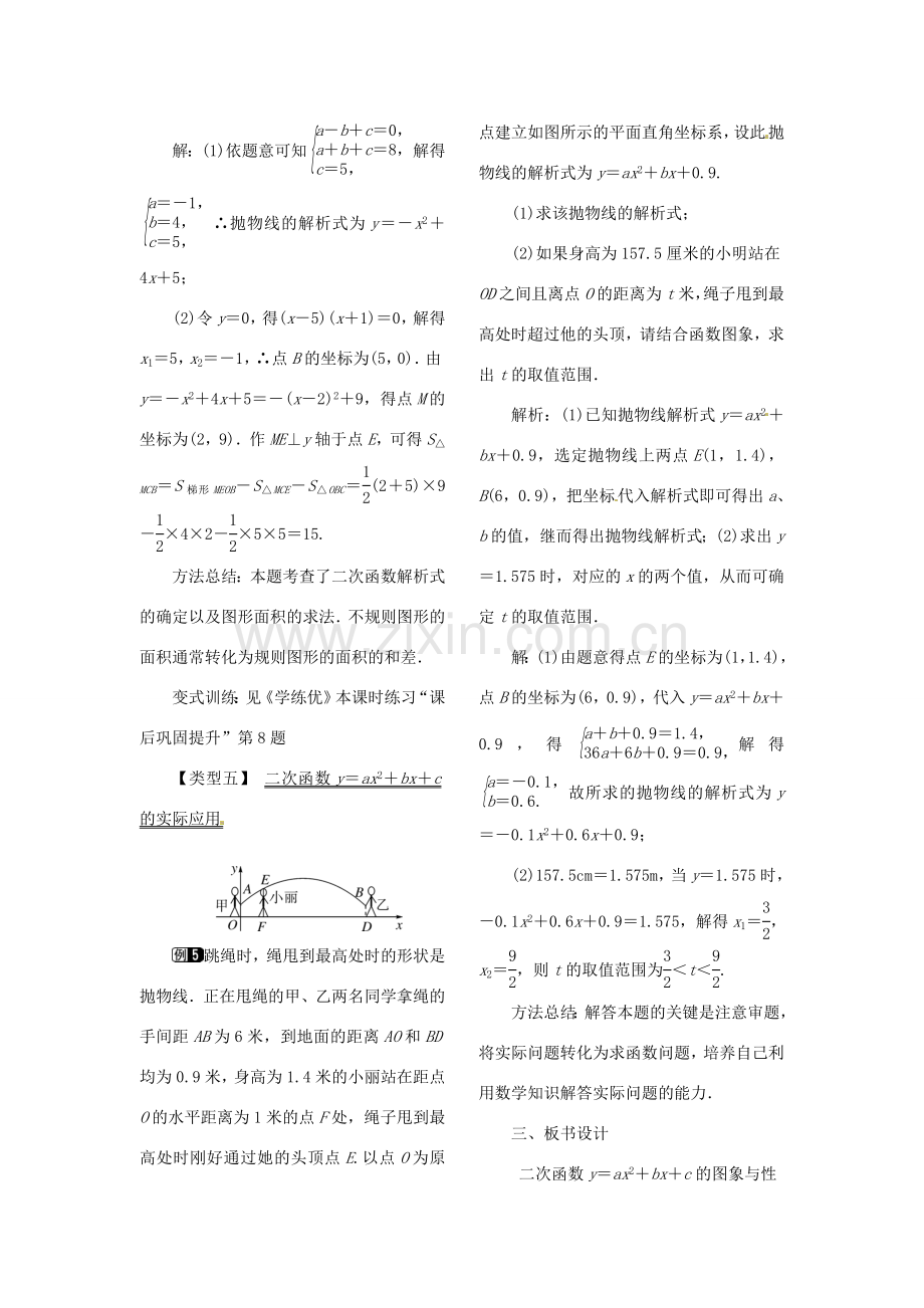 春九年级数学下册 2.2 第5课时 二次函数yax2bxc的图象与性质教案1 （新版）北师大版-（新版）北师大版初中九年级下册数学教案.doc_第3页