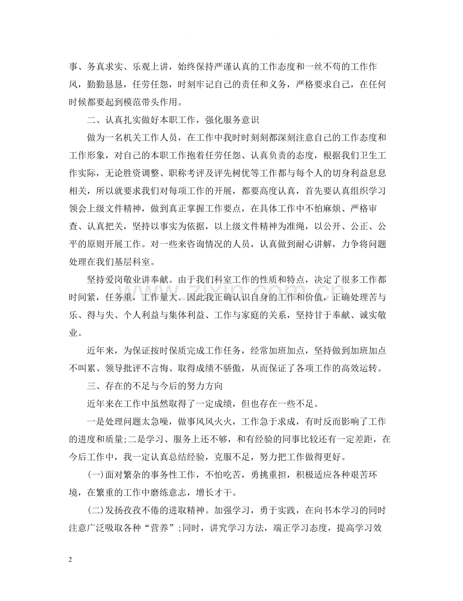 单位工作人员的年终工作总结.docx_第2页