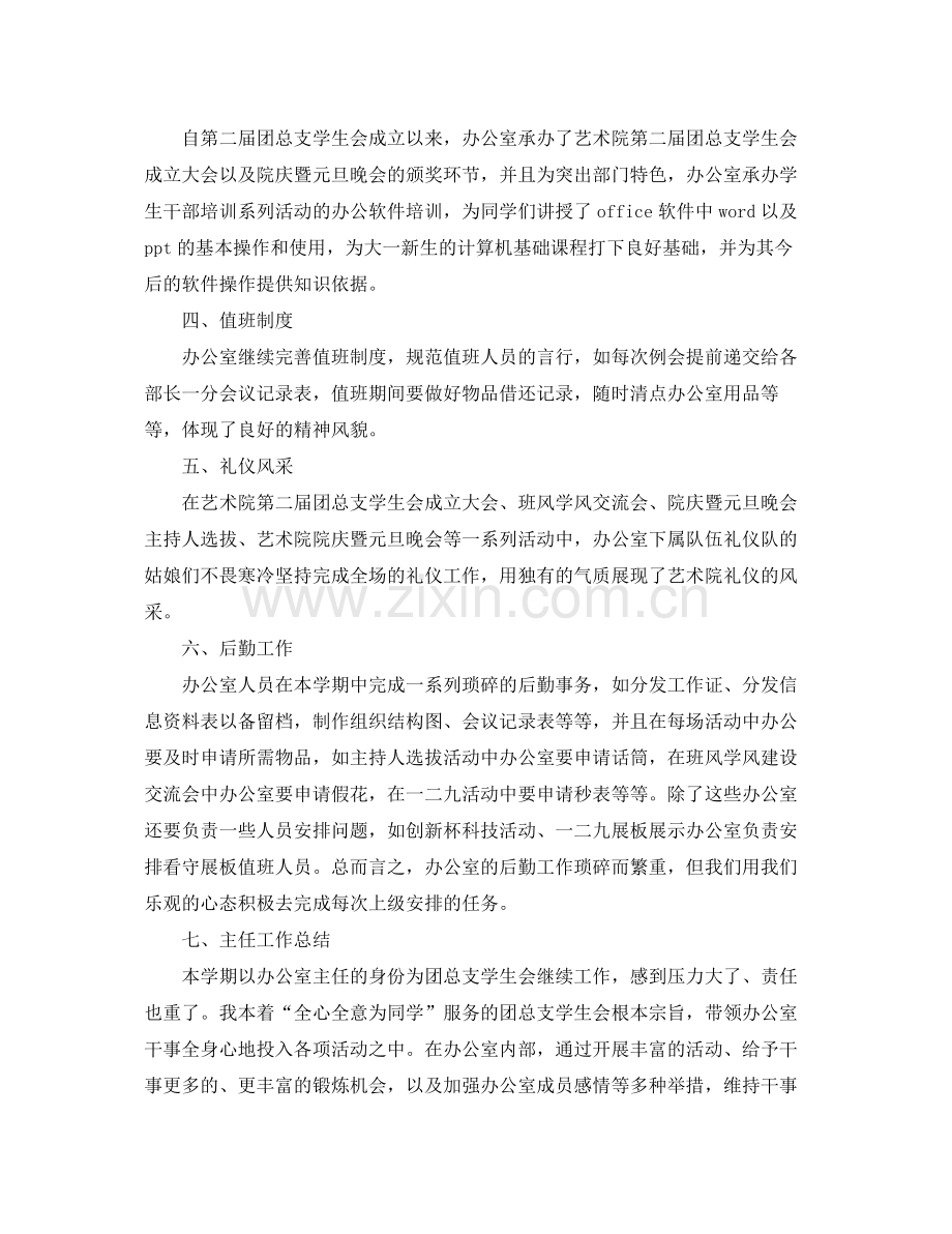 部门期末工作总结格式范例 .docx_第2页