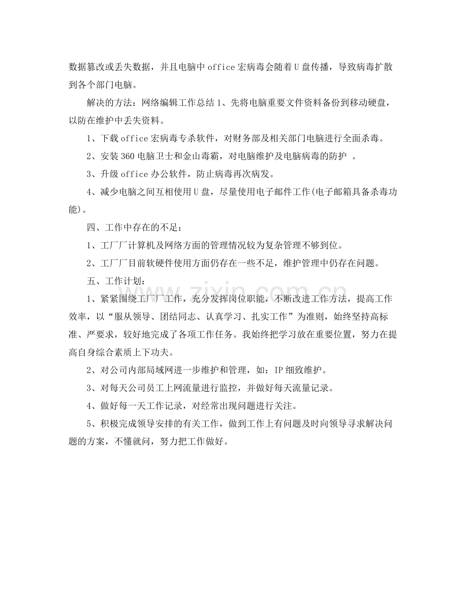 网络工程师个人半年度工作总结 .docx_第2页