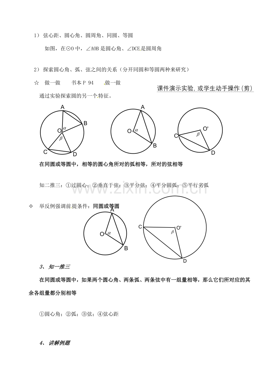 山东省枣庄四中九年级数学《3.2.1 圆的对称性》教案（1） 北师大版.doc_第2页