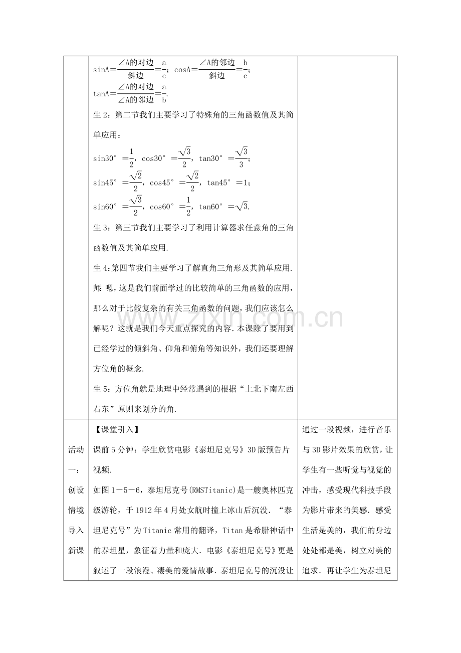 九年级数学下册 第一章 直角三角形的边角关系 1.5 三角函数的应用教案 （新版）北师大版-（新版）北师大版初中九年级下册数学教案.doc_第2页