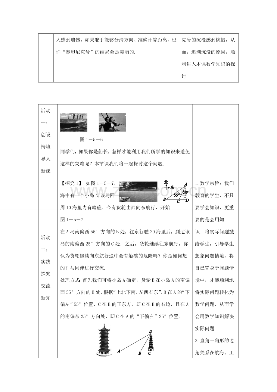 九年级数学下册 第一章 直角三角形的边角关系 1.5 三角函数的应用教案 （新版）北师大版-（新版）北师大版初中九年级下册数学教案.doc_第3页