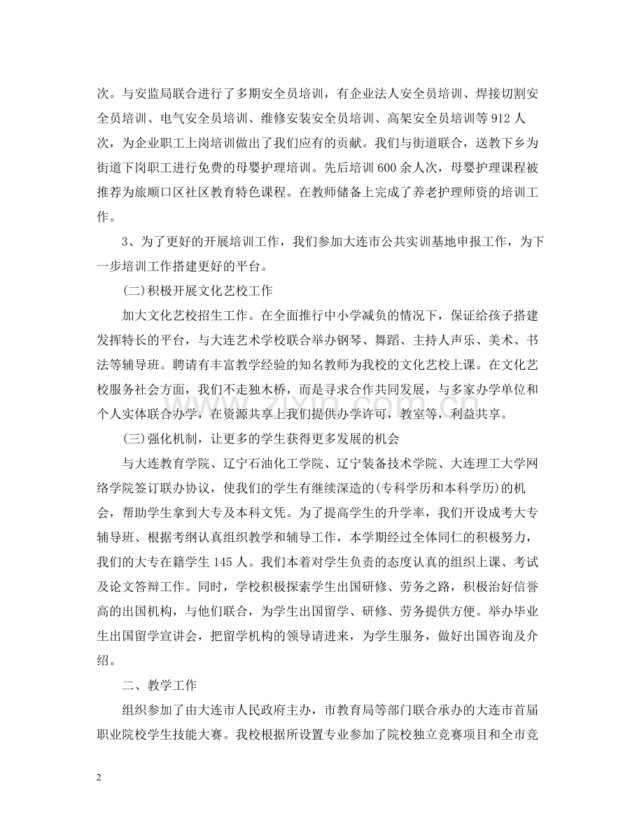 中职学校工作总结.docx_第2页