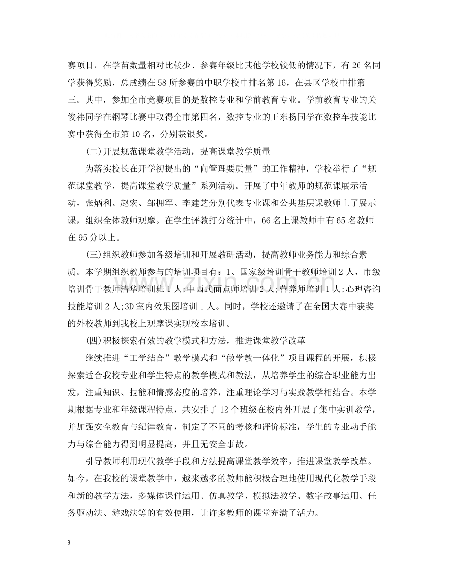 中职学校工作总结.docx_第3页