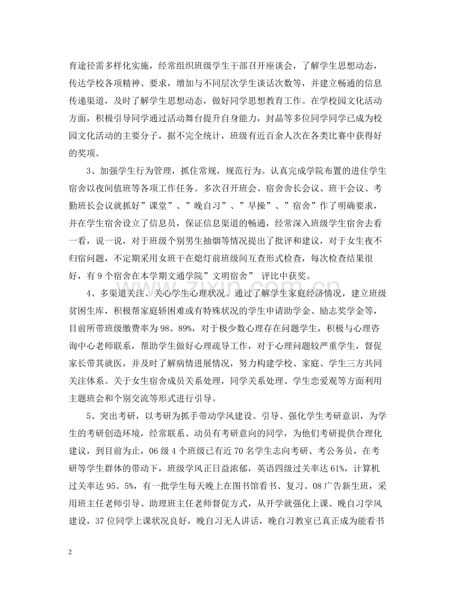 大学班主任年终个人总结.docx_第2页