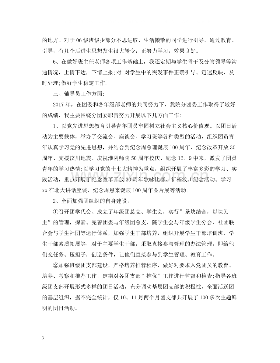 大学班主任年终个人总结.docx_第3页