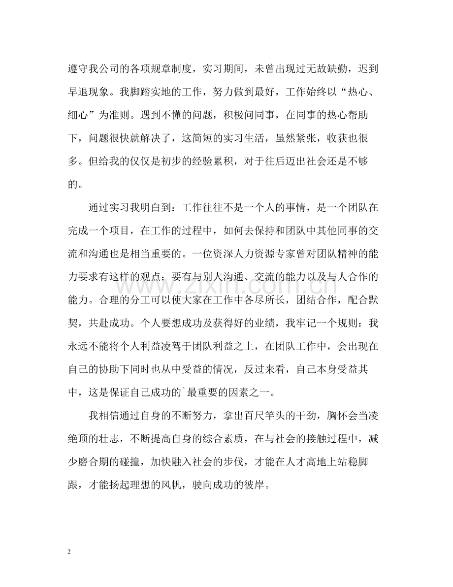 大学生实习自我评价2.docx_第2页