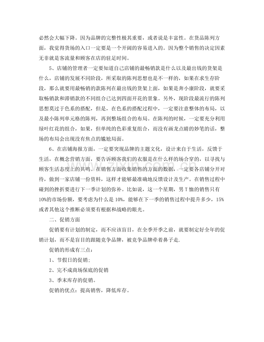 服装营销人员年度工作总结三篇 .docx_第2页