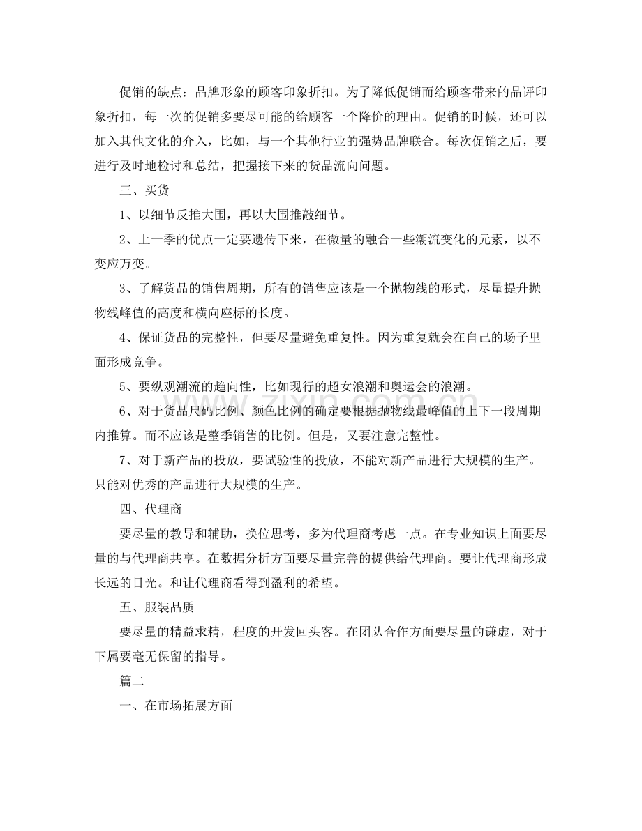 服装营销人员年度工作总结三篇 .docx_第3页