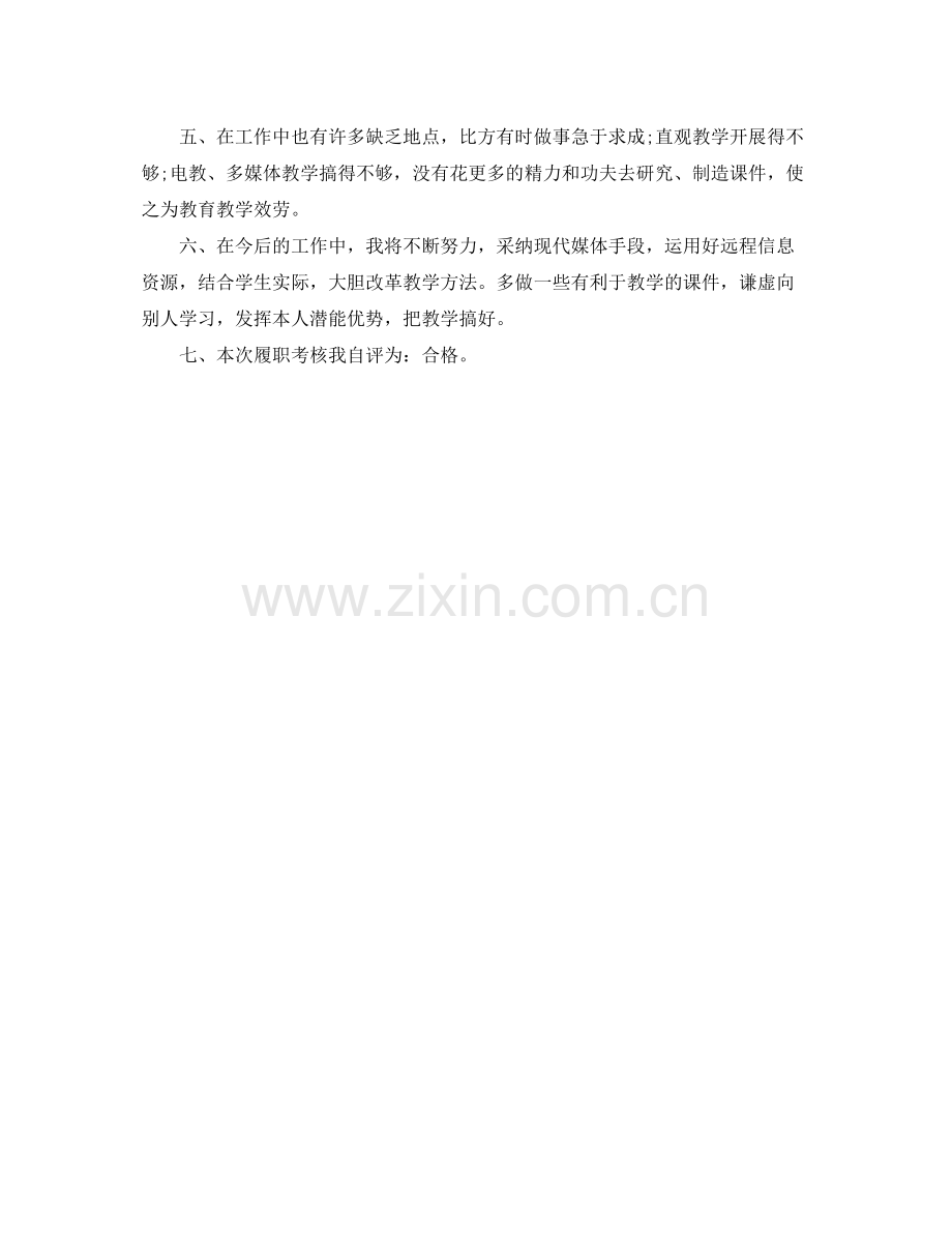 2021年教师工作参考总结2).docx_第2页