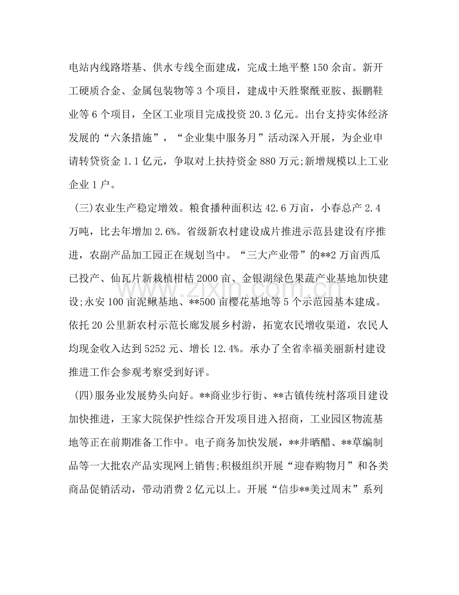 县政府上半年工作总结范文.docx_第2页