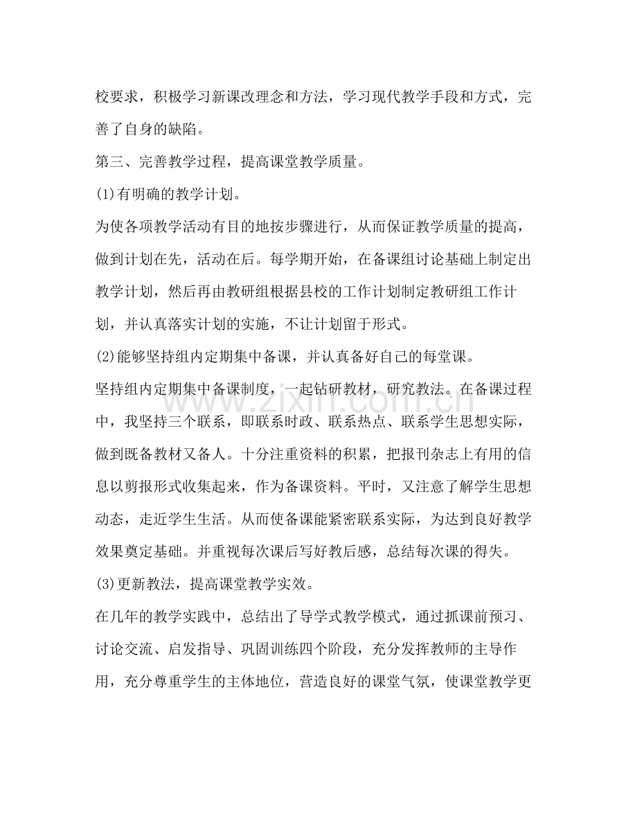 政治教师年度工作总结范文2).docx_第2页