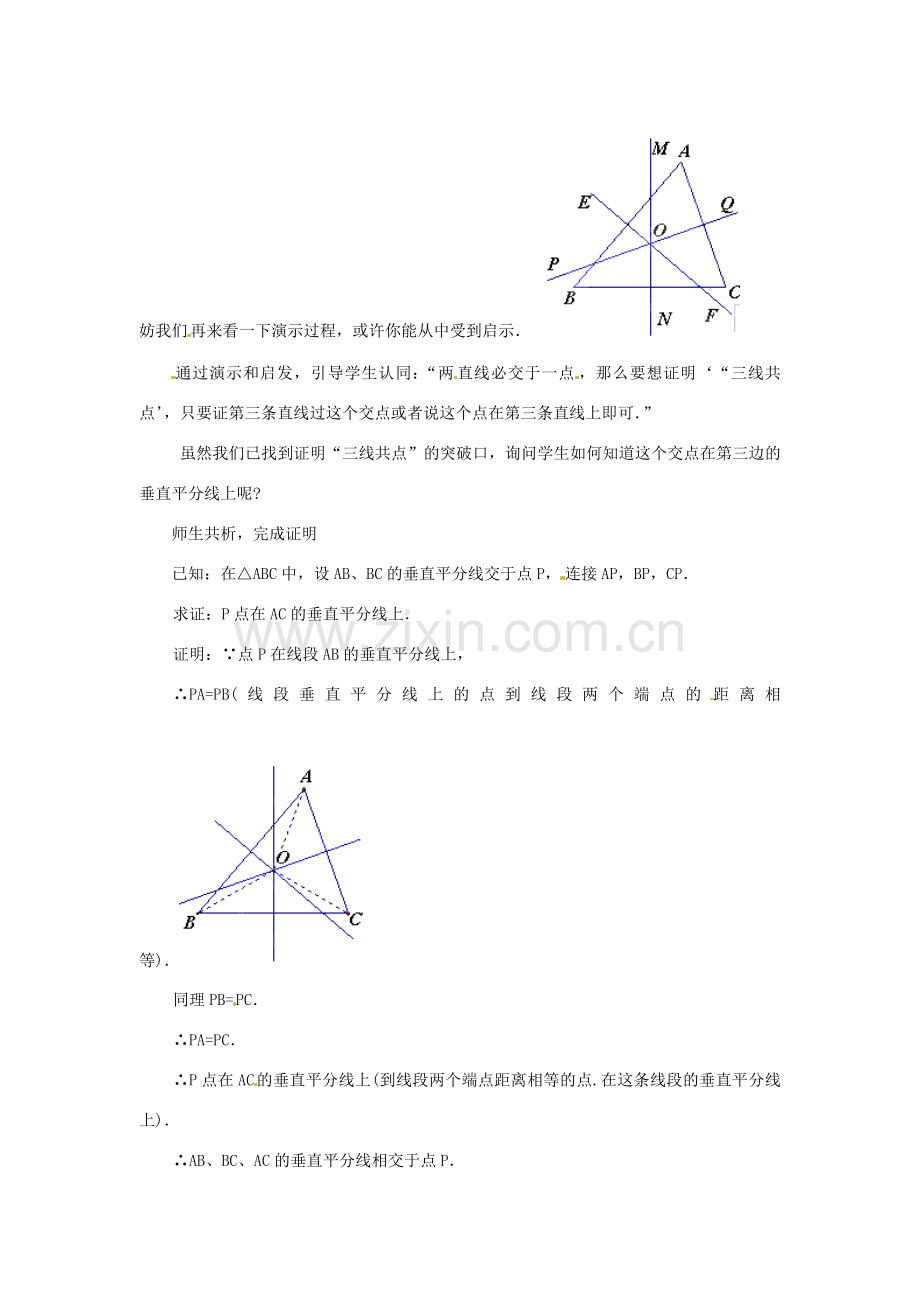 江西省吉水县白沙中学九年级数学上册 1.3《线段的垂直平分线》（第二课时）教案 北师大版.doc_第3页