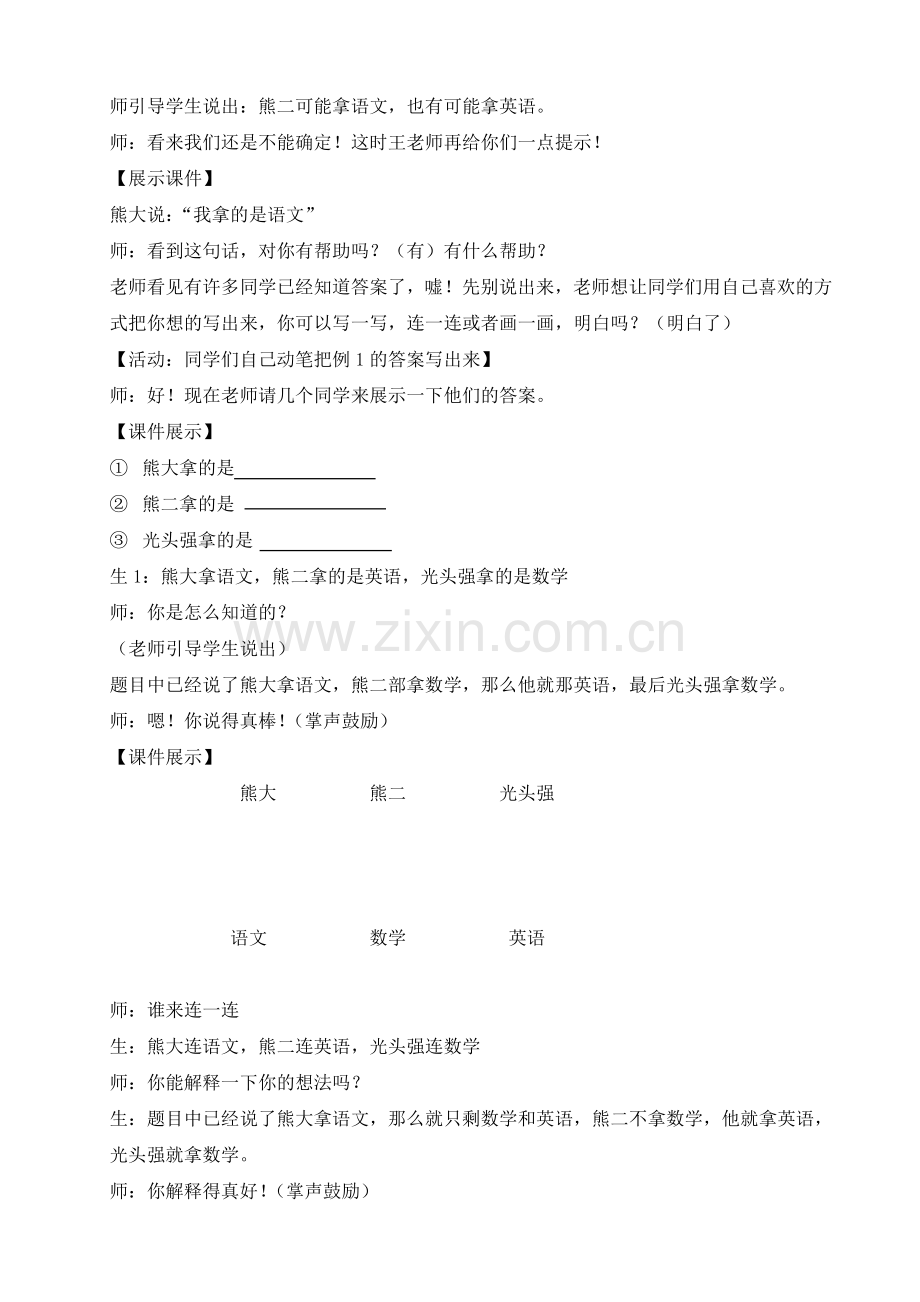 小学数学人教2011课标版二年级人教版小学数学二年级下册第九单元数学广角——推理.doc_第3页