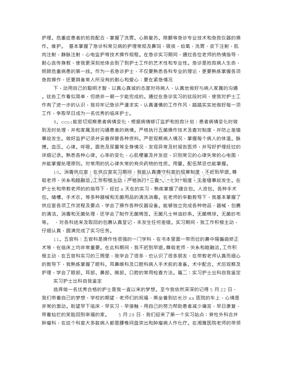 外二科护士实习自我鉴定.doc_第3页