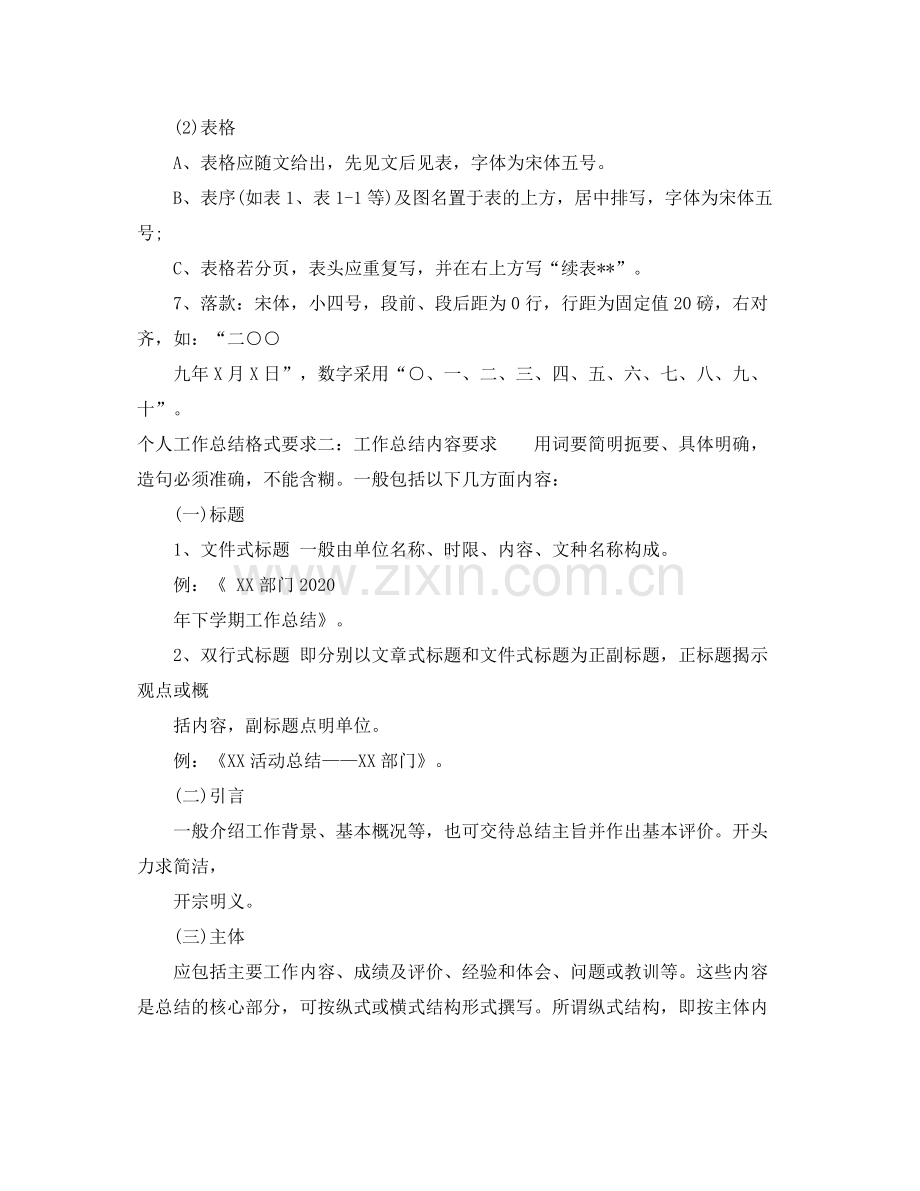 个人工作总结格式要求_工作总结字体格式要求.docx_第2页