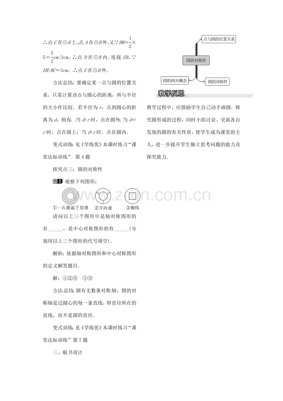 春九年级数学下册 2.1 圆的对称性教案 （新版）湘教版-（新版）湘教版初中九年级下册数学教案.doc_第2页