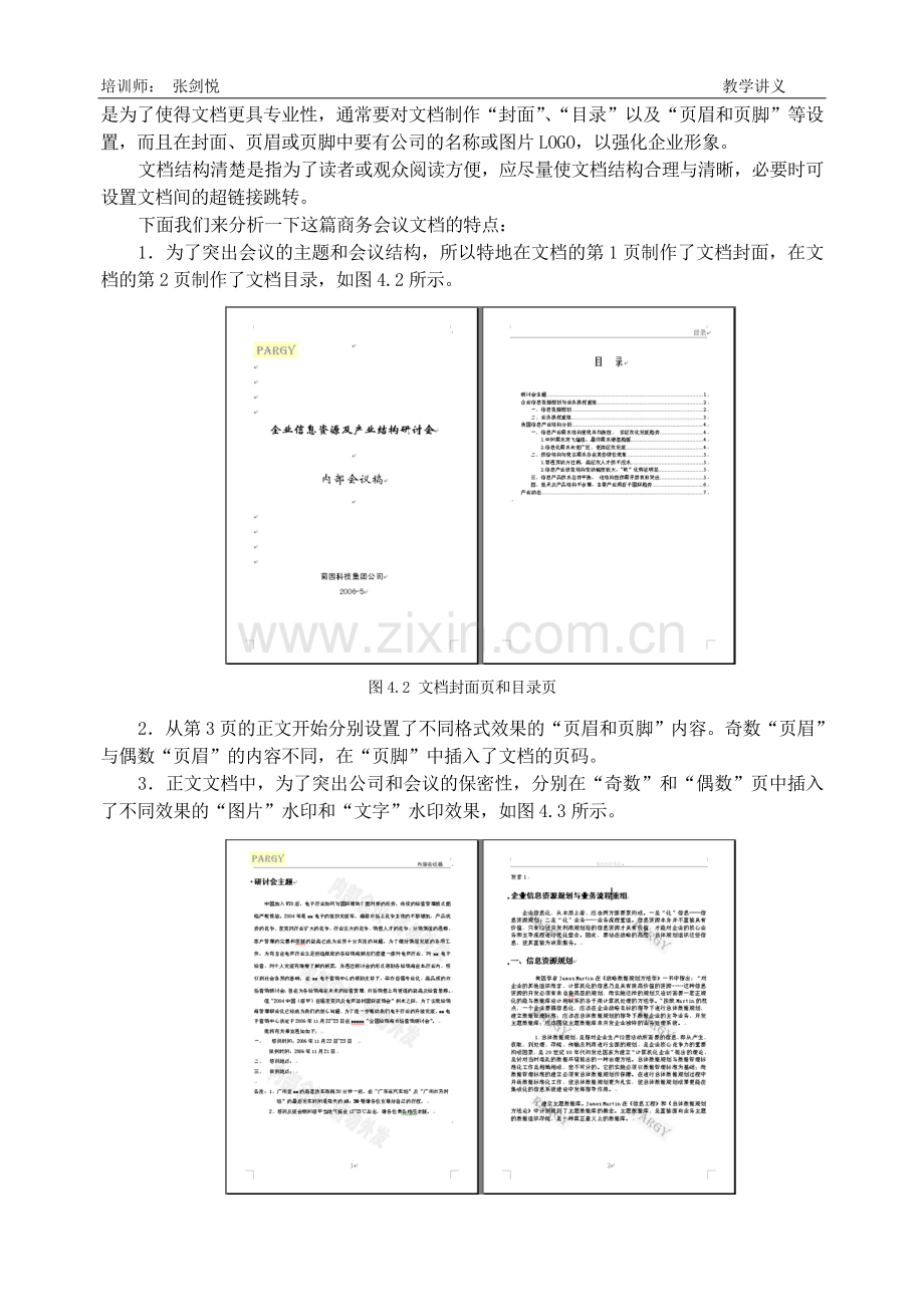 用Word制作标准商务文档.doc_第2页