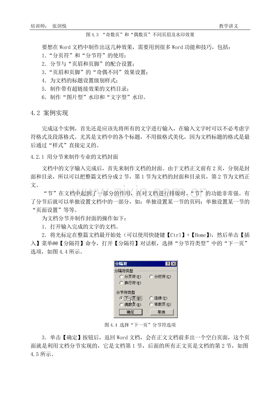 用Word制作标准商务文档.doc_第3页