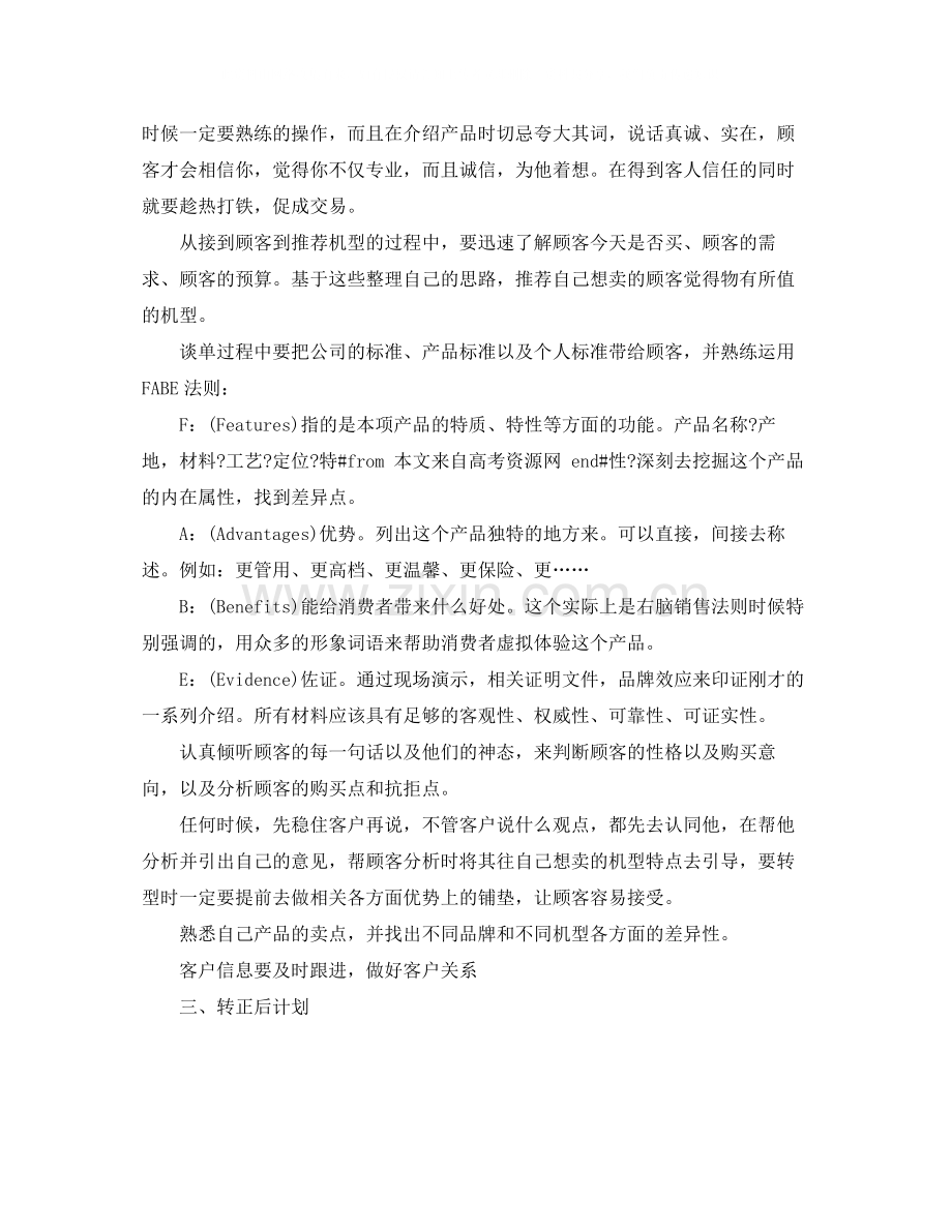 销售员转正工作总结范本.docx_第2页