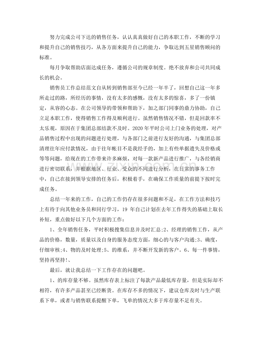 销售员转正工作总结范本.docx_第3页