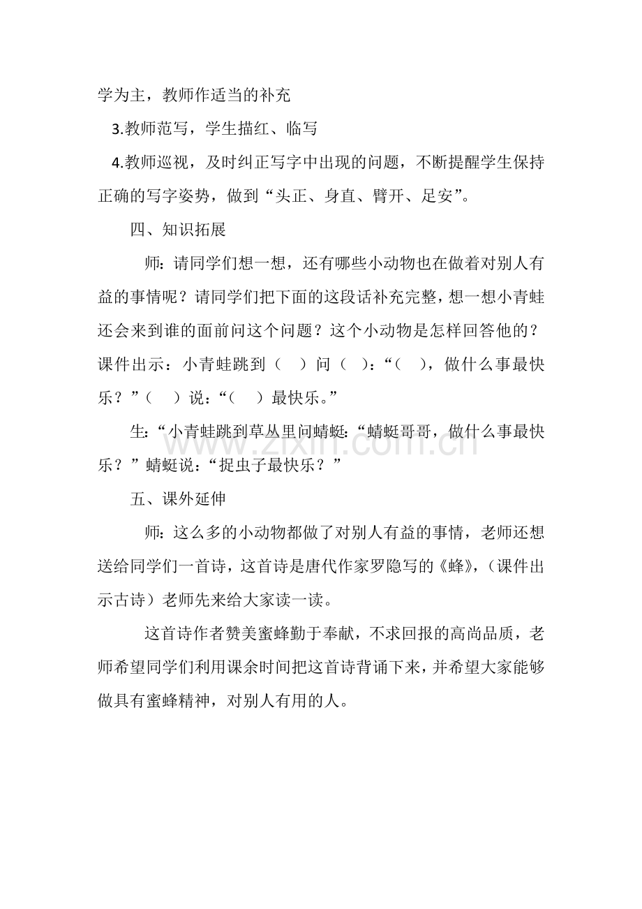 《做什么事最快乐》第二课时教学设计.doc_第2页