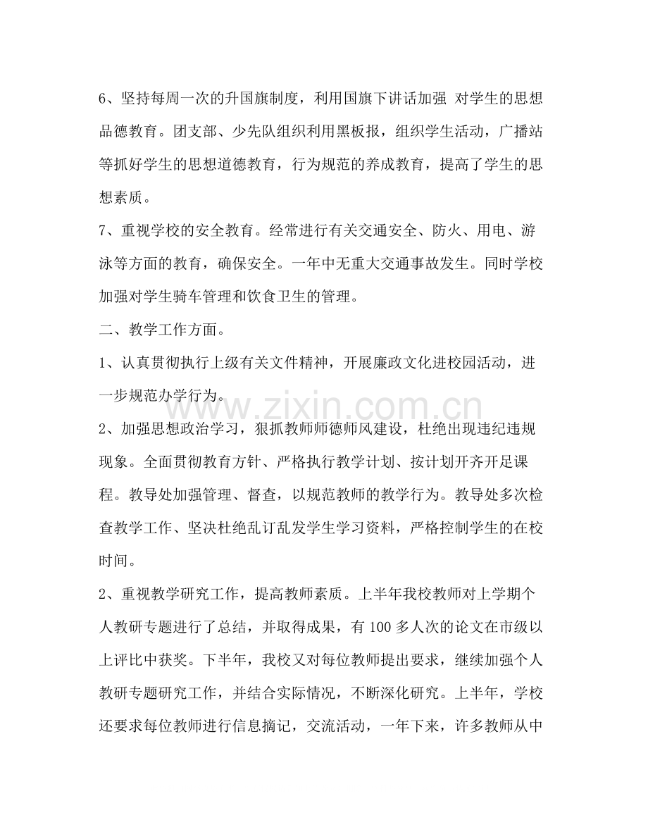 档案工作个人工作总结汇编档案个人工作总结.docx_第2页