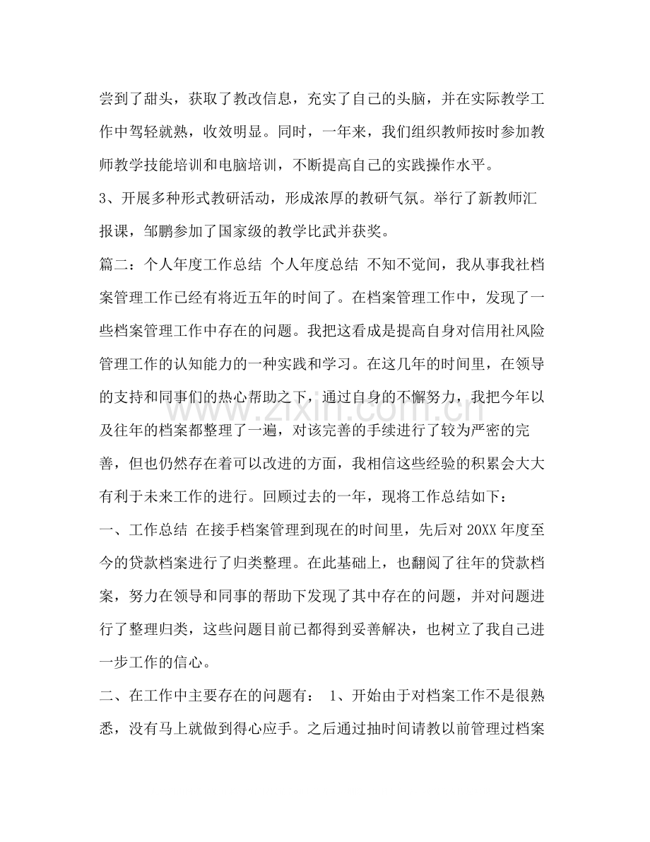 档案工作个人工作总结汇编档案个人工作总结.docx_第3页