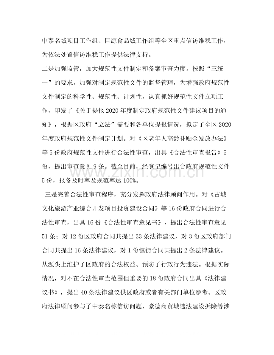 [区政府法制办工作总结]法制办个人工作总结.docx_第2页