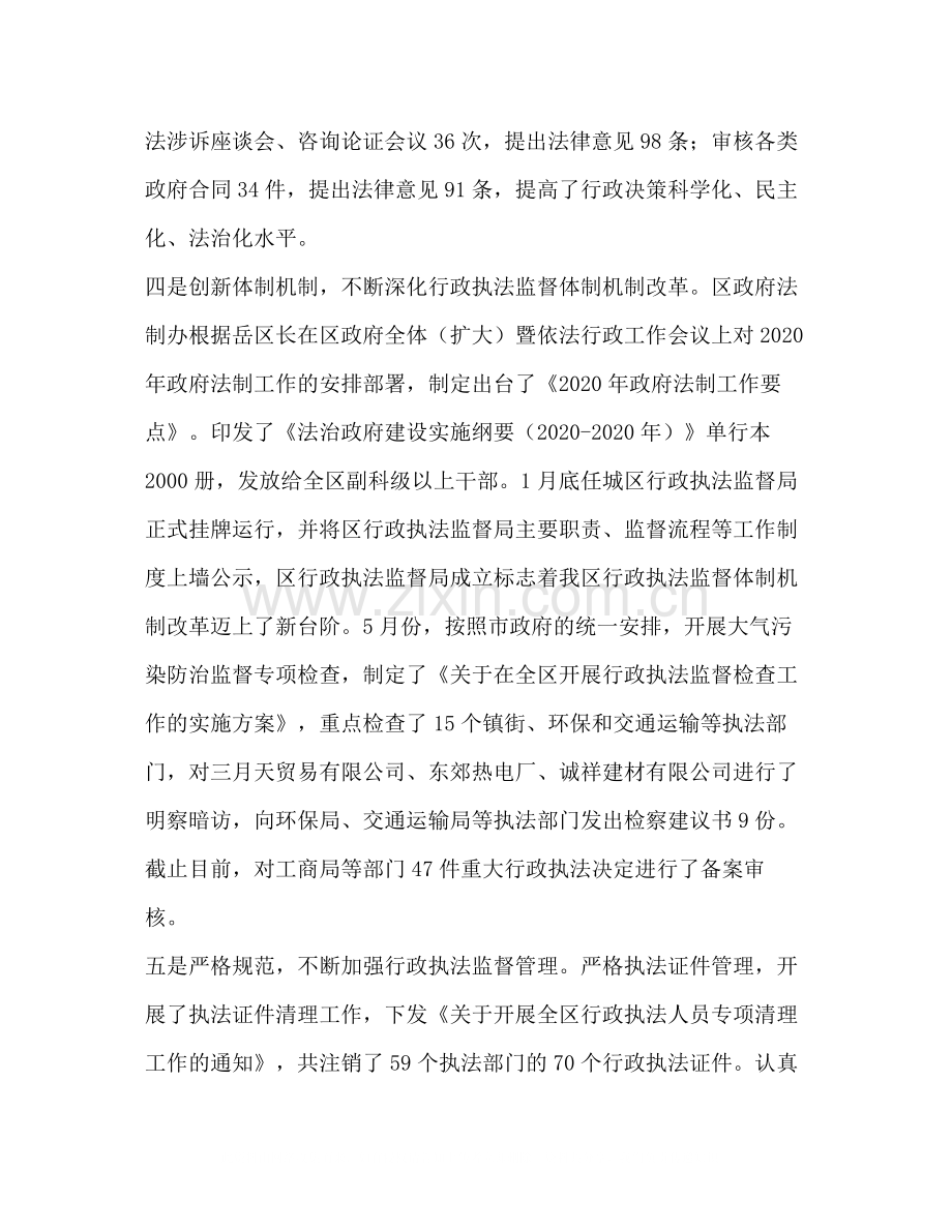 [区政府法制办工作总结]法制办个人工作总结.docx_第3页