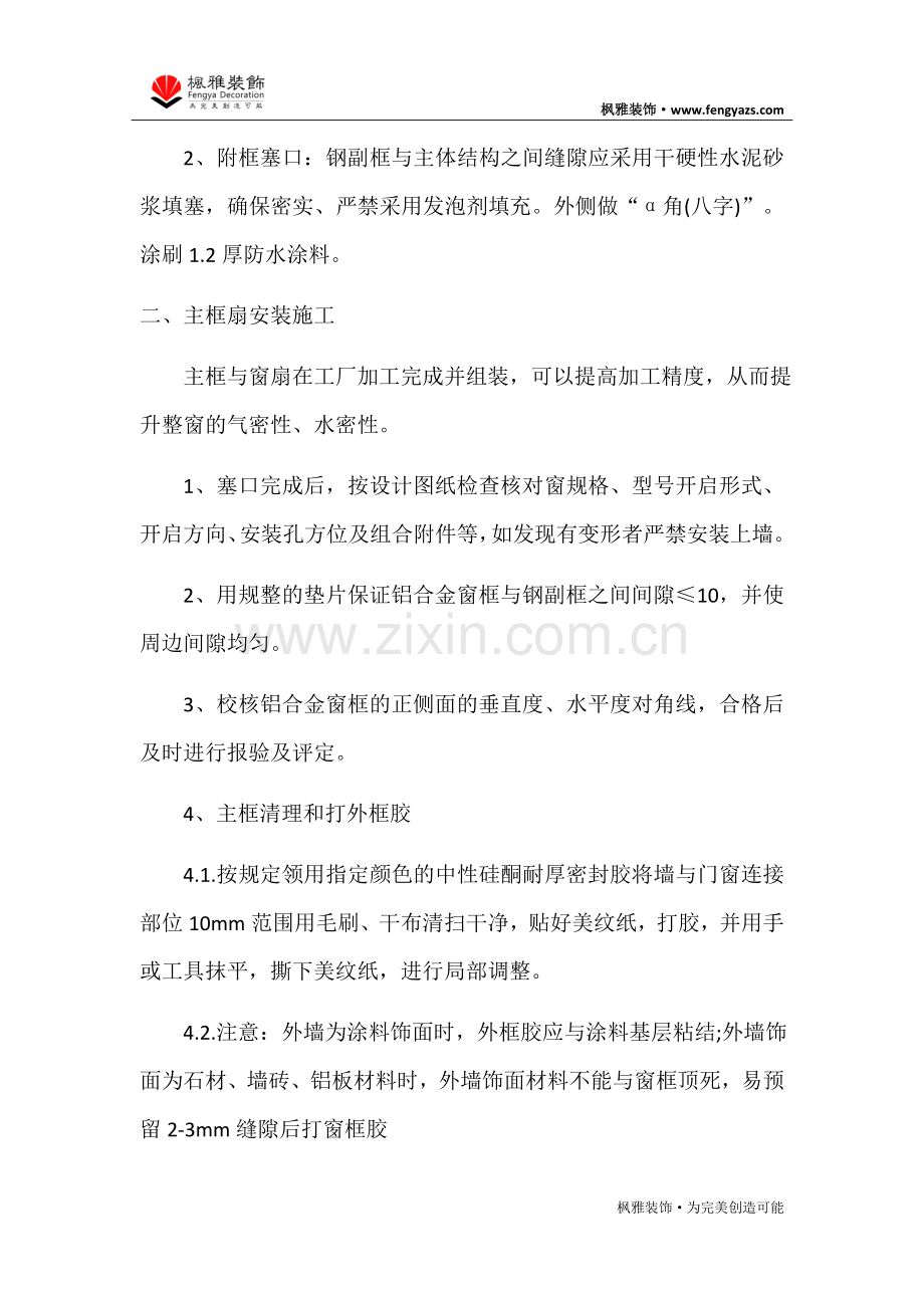 铝合金门窗安装要点.docx_第2页