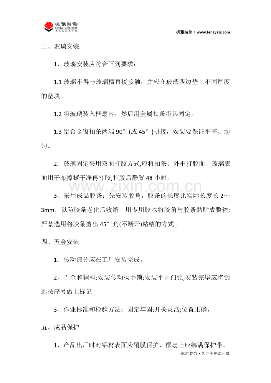 铝合金门窗安装要点.docx_第3页