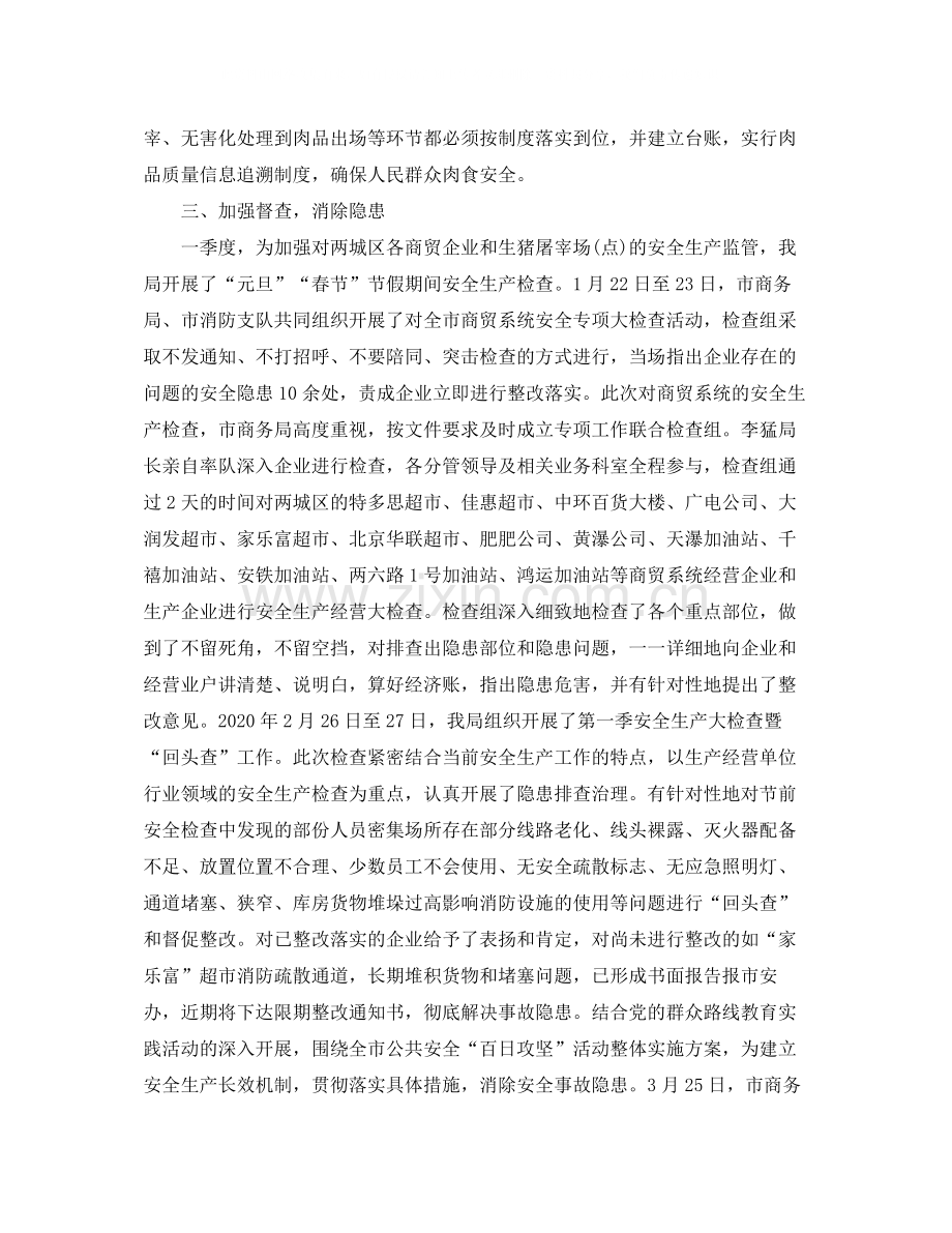 乡镇第一季度安全生产工作总结.docx_第2页