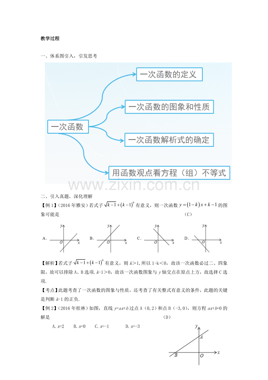 （安徽地区）中考数学复习 第三单元 函数及其图象 第12课时 一次函数教案-人教版初中九年级全册数学教案.doc_第2页