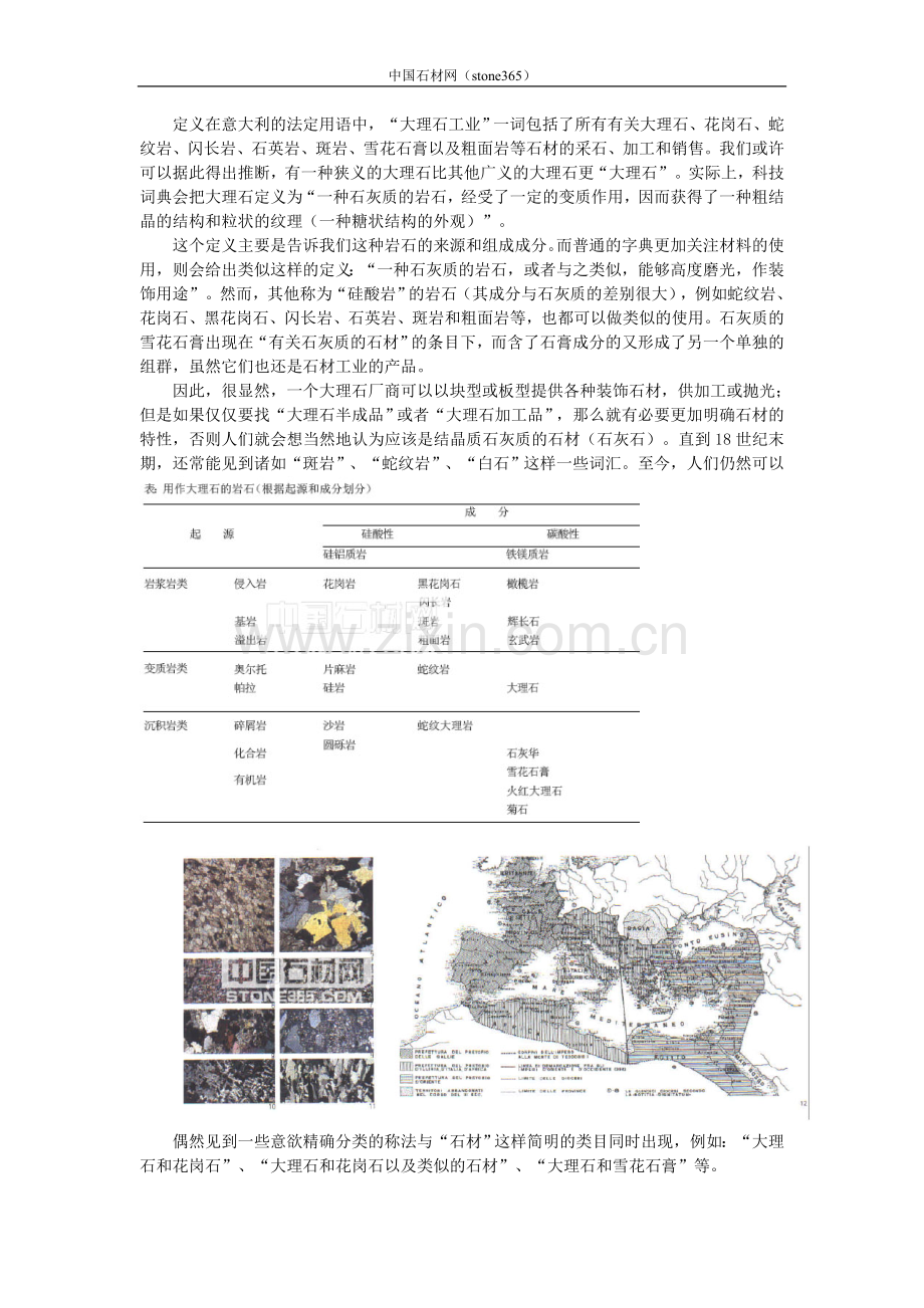 “大理石”一词的定义和历史背景.doc_第1页