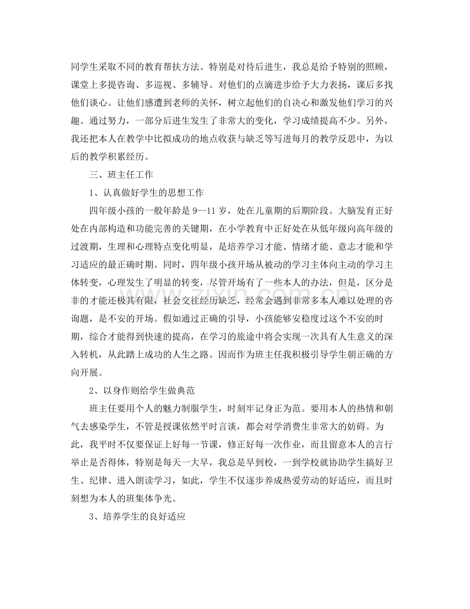 小学教师学期末个人参考总结.docx_第2页